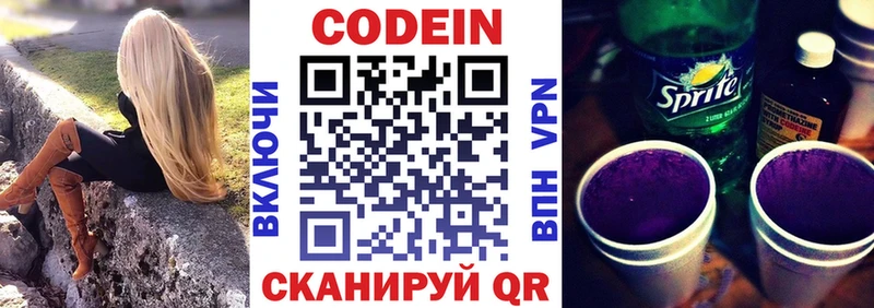 Codein напиток Lean (лин)  сколько стоит  Суоярви 